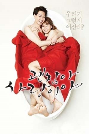 没关系是爱情啊