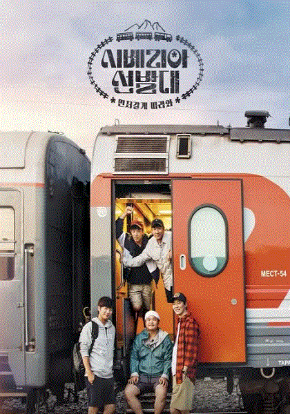 西伯利亚先遣队