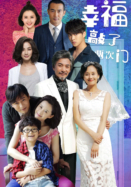 幸福敲了两次门