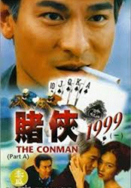 赌侠1999