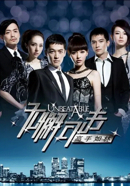 无懈可击之高手如林