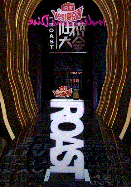 吐槽大会第四季