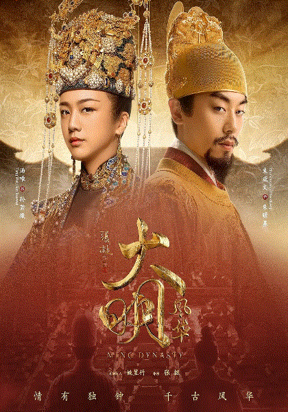 大明风华
