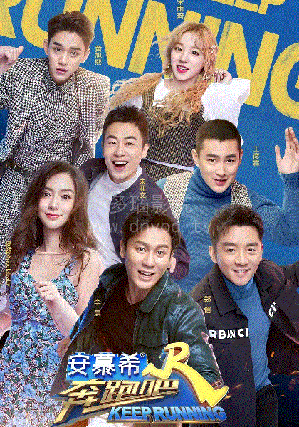 奔跑吧第三季