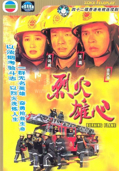 烈火雄心粤配