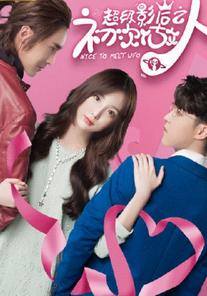 超级影后之初次做人第一季