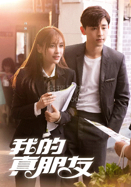 我的真朋友