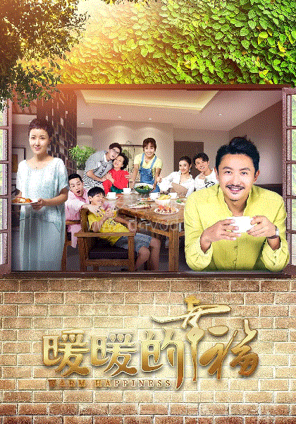暖暖的幸福
