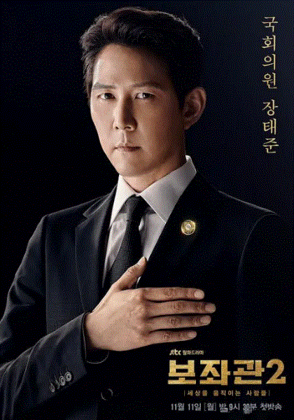 辅佐官2改变世界的人们