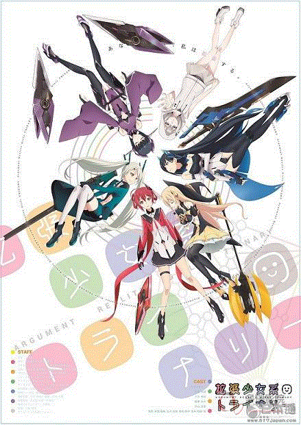 扩张少女系三重奏