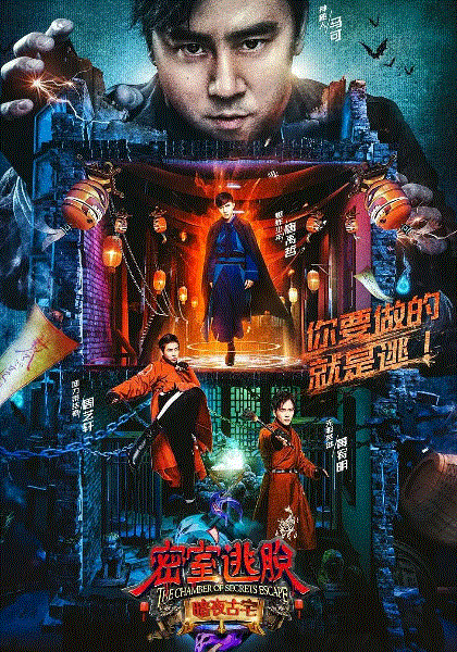 密室逃脱暗夜古宅