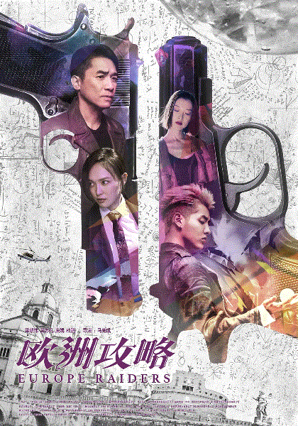 欧洲攻略