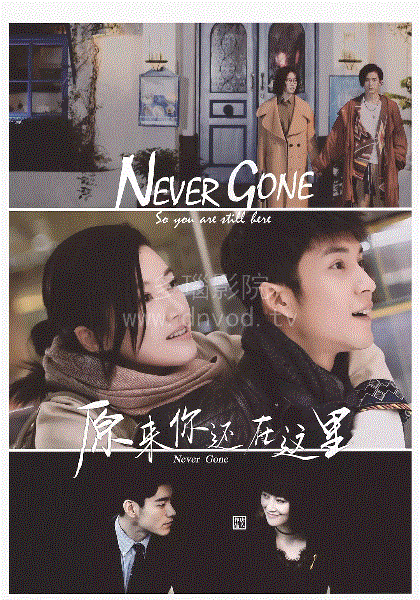 原来你还在这里