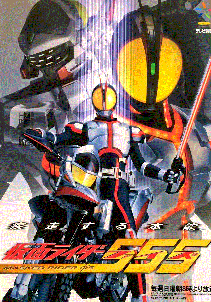 假面骑士555