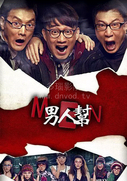 男人帮
