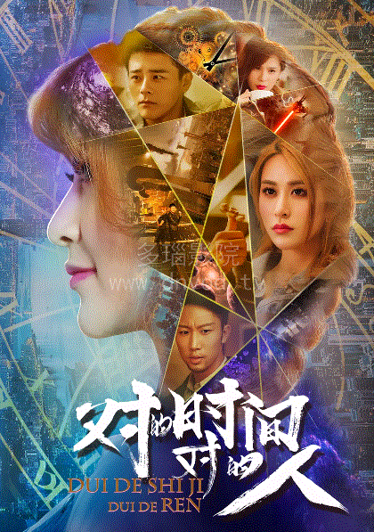 对的时间对的人