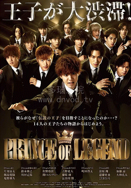 传奇王子