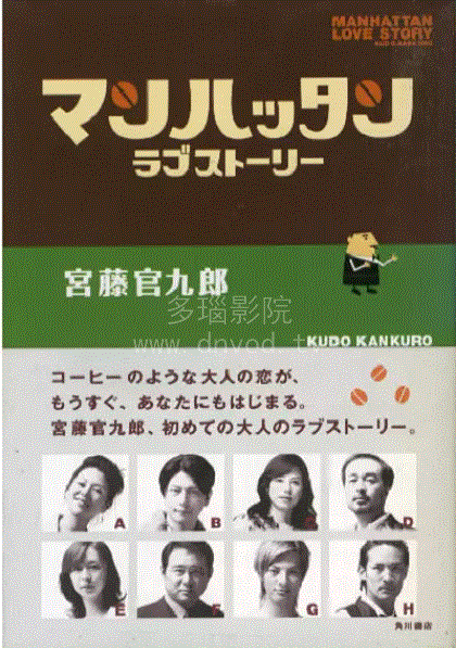 曼哈顿爱情故事