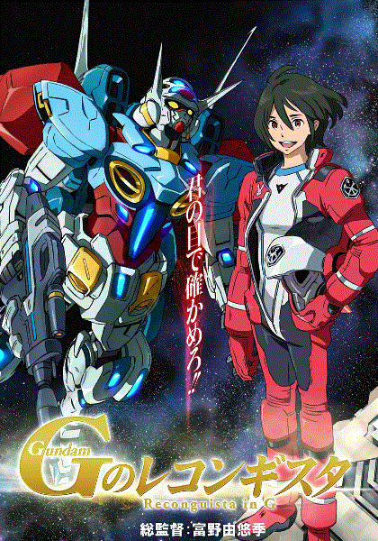 高达G之复国运动