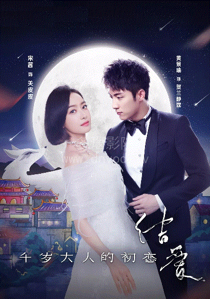 结爱千岁大人的初恋