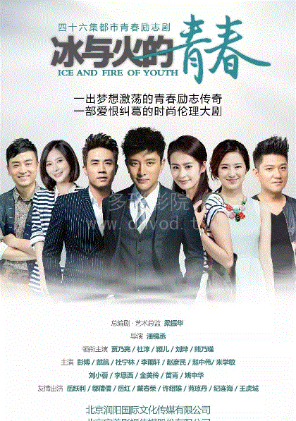 冰与火的青春