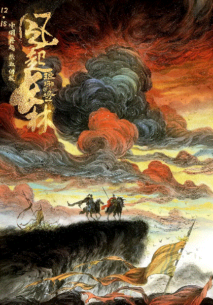 琅琊榜之风起长林