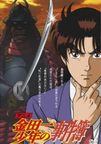 金田一少年事件簿