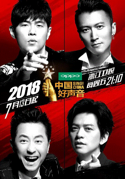 中国好声音