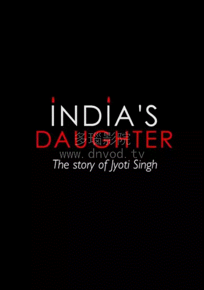印度的女儿