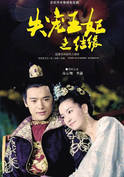 失宠王妃之结缘