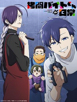 打工仔的拷问日常