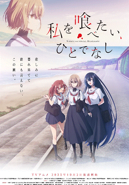 想吃掉我的非人少女