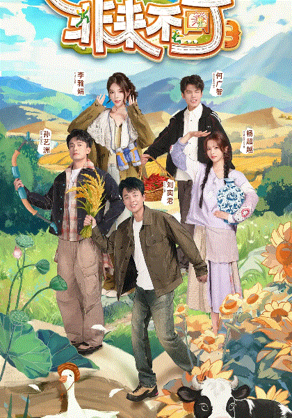 非来不可第三季