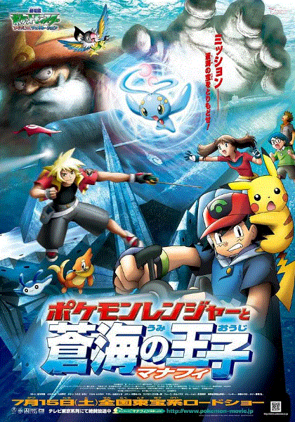 宠物小精灵护林员与沧海之王子玛娜霏封面图