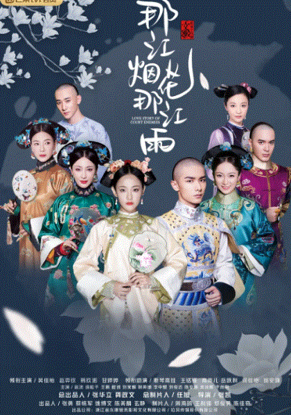 那江烟花那江雨