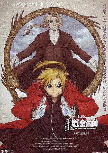 钢之炼金术师香巴拉的征服者封面图