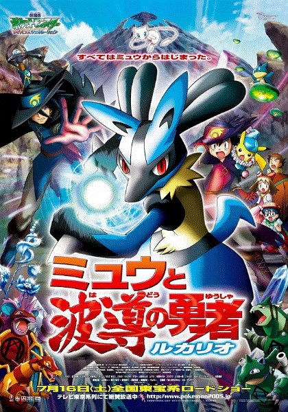 宠物小精灵梦幻与波导的勇者封面图