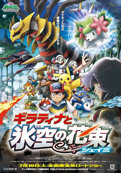 宠物小精灵冥王龙与冰空的花束雪米封面图