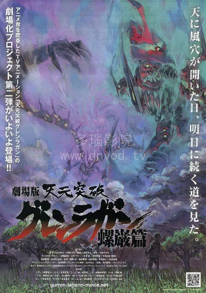 天元突破剧场螺岩篇封面图