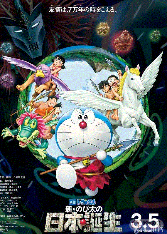 哆啦a梦新大雄的日本诞生封面图
