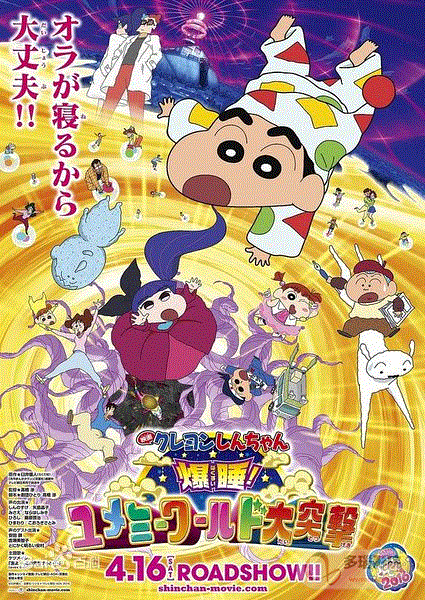 蜡笔小新剧场爆睡梦世界大作战封面图