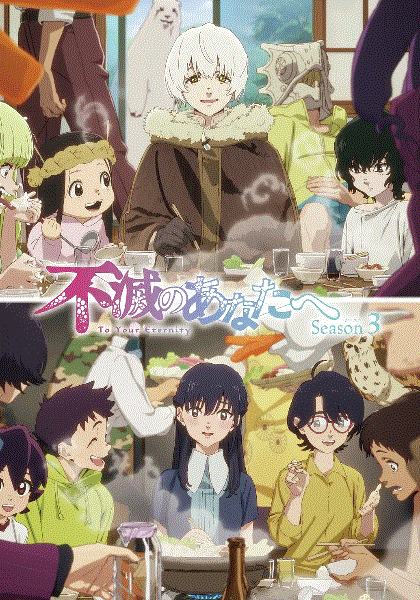 致不灭的你第三季