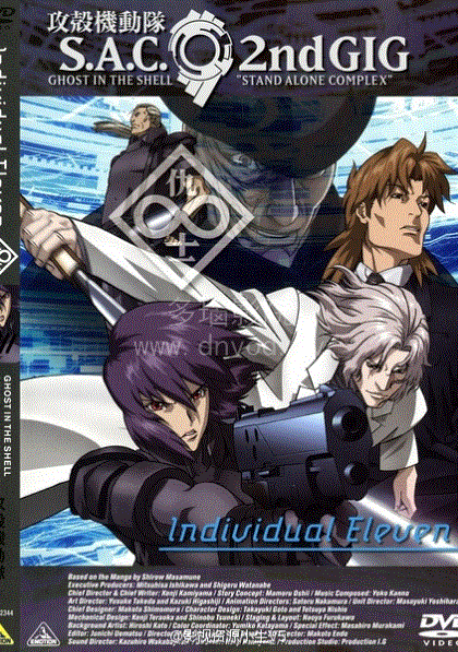 攻壳机动队SAC2ndGIG个别的十一人封面图