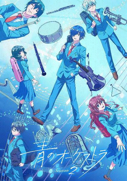 蓝色管弦乐第二季