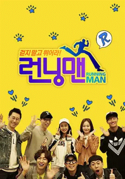 RunningMan