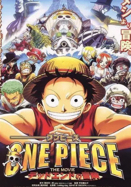 海贼王剧场4死亡尽头的冒险封面图