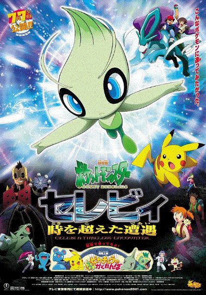 宠物小精灵时拉比穿越时空的相遇封面图