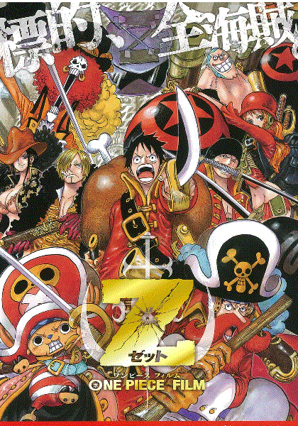 海贼王剧场Z封面图