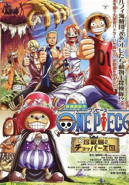 海贼王剧场3珍兽岛的乔巴王国封面图