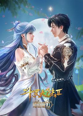 斗罗大陆2绝世唐门